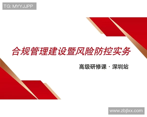 法务视角下企业合规管理与风险防控的创新策略探讨